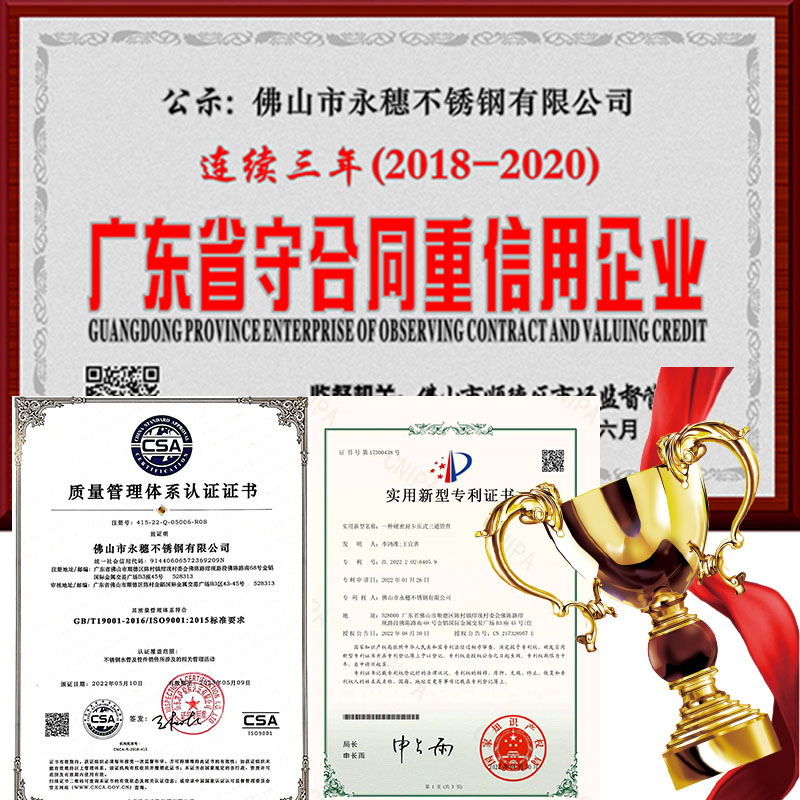 永穗管業榮譽資質.jpg 永穗管業榮譽資質.jpg