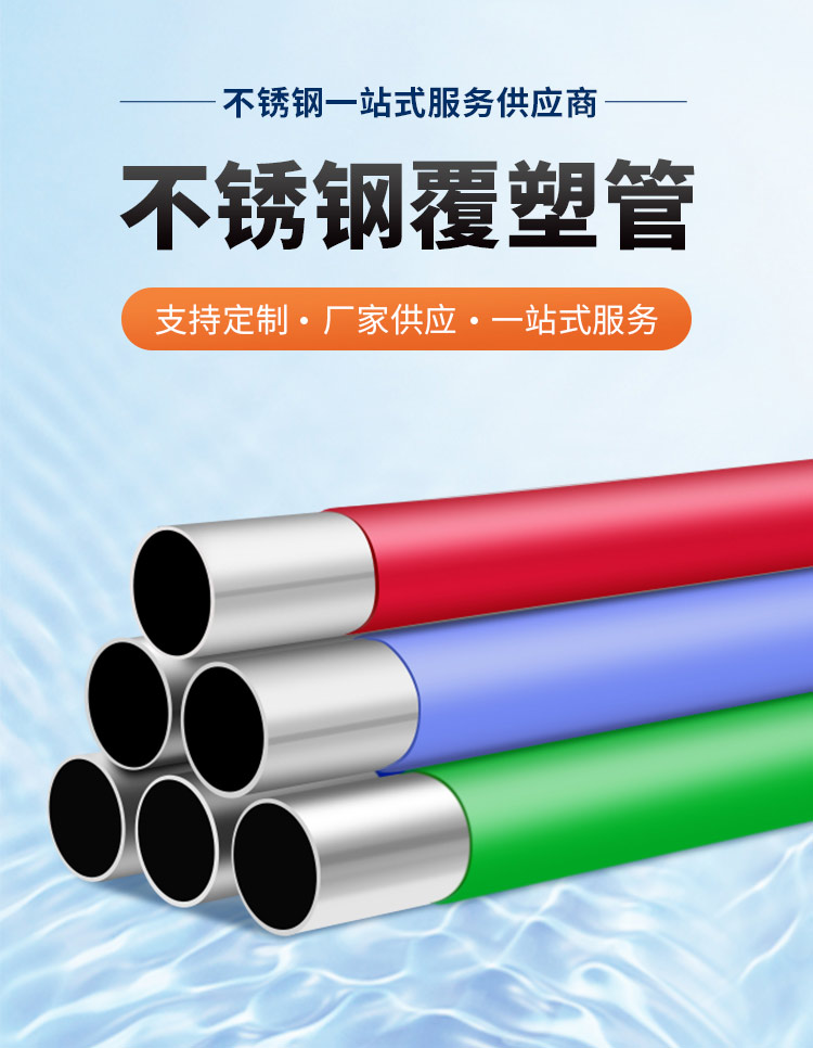 包塑不銹鋼水管廣東永穗管業品牌3.jpg