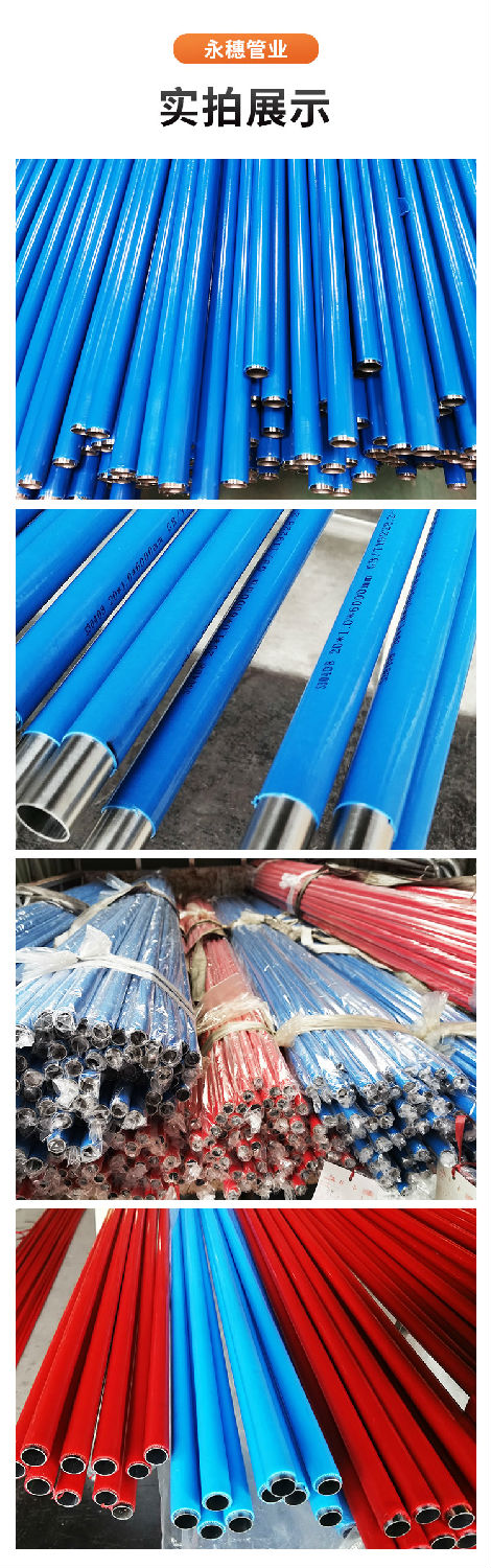 覆塑不銹鋼薄壁自來水管廣東永穗管業品牌12.jpg