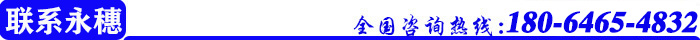 聯系永穗.jpg