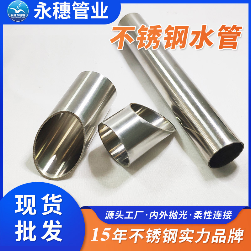 25.4不銹鋼自來水管永穗管業品牌.jpg 25.4不銹鋼自來水管永穗管業品牌.jpg