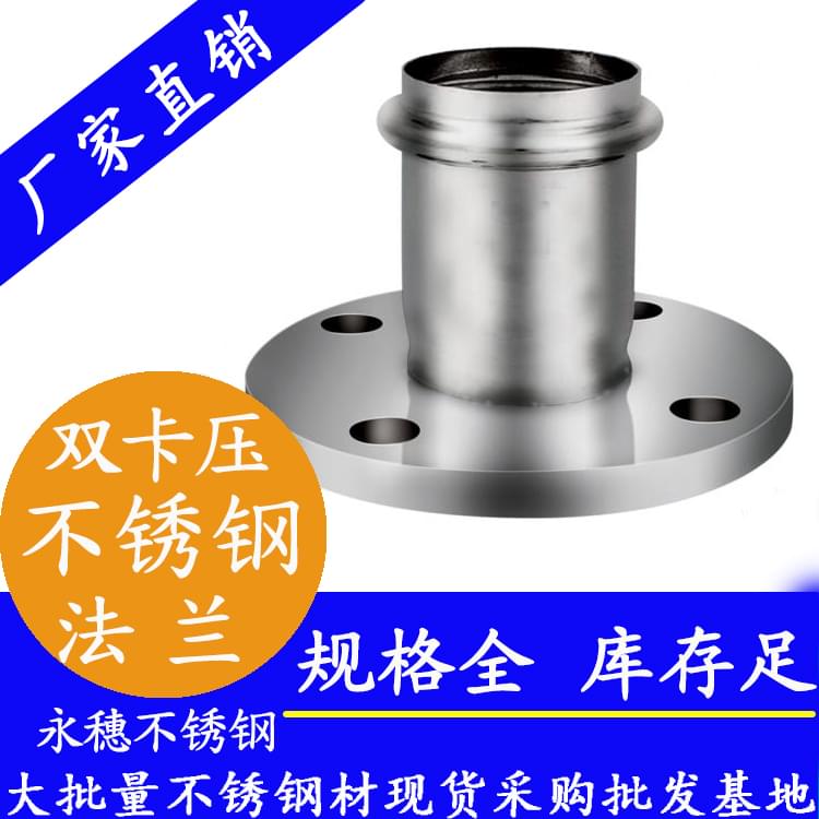 卡壓式法蘭轉接頭 卡壓式法蘭轉接頭