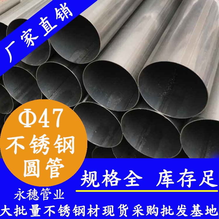 外徑47mm不銹鋼圓管201,304,316L 外徑47mm不銹鋼圓管201,304,316L