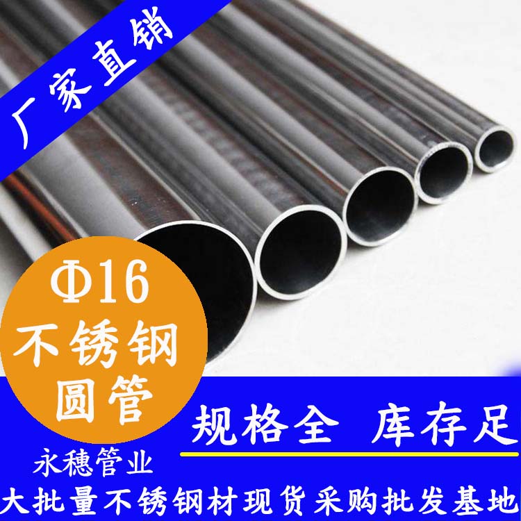 外徑16mm不銹鋼圓管201,304,316L 外徑16mm不銹鋼圓管201,304,316L
