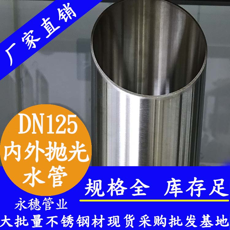 316不銹鋼水管DN125,5寸,133*2.5 316不銹鋼水管DN125,5寸,133*2.5