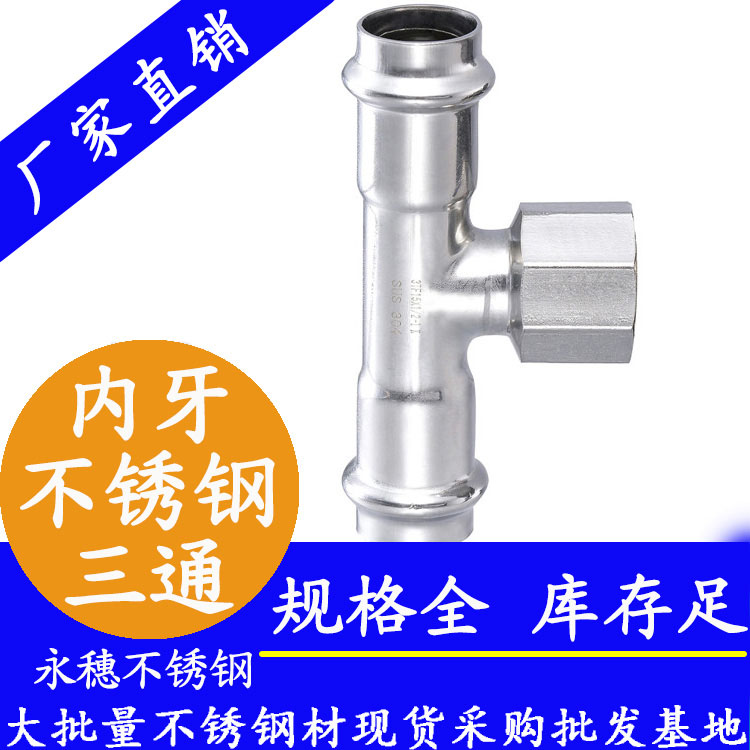 316雙卡壓內牙三通【衛生級管件】 316雙卡壓內牙三通【衛生級管件】