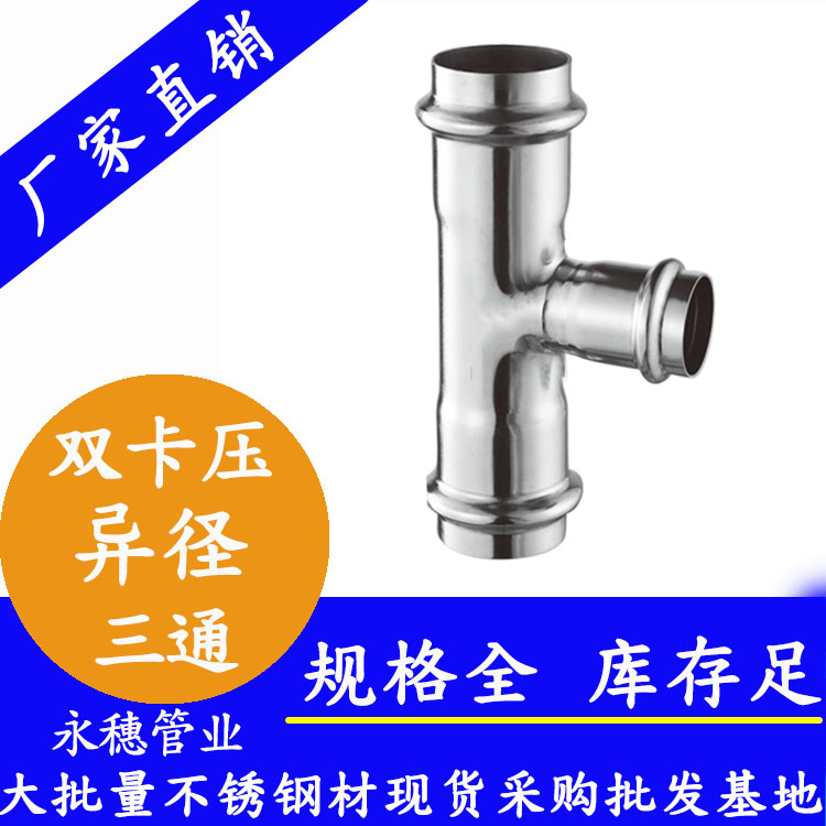 316雙卡壓異徑三通【衛生級管件】 316雙卡壓異徑三通【衛生級管件】