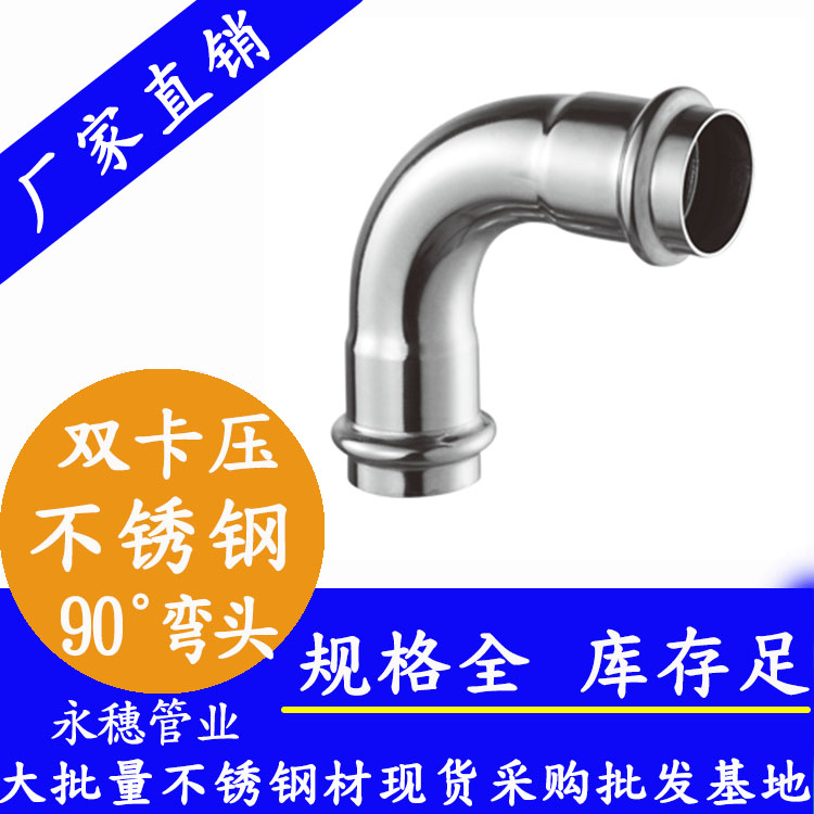 316雙卡壓90°等徑彎頭,衛生級管件 316雙卡壓90°等徑彎頭,衛生級管件
