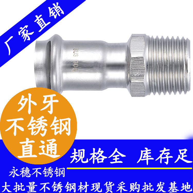 316雙卡壓外牙直接頭,衛生級管件 316雙卡壓外牙直接頭,衛生級管件