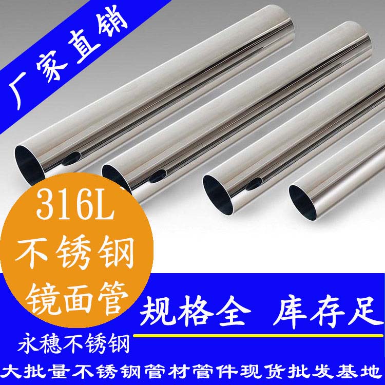 304材質鏡面不銹鋼管(精磨8K面) 304材質鏡面不銹鋼管(精磨8K面)