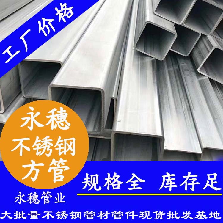 200x200mm不銹鋼方管201,304,316L 200x200mm不銹鋼方管201,304,316L