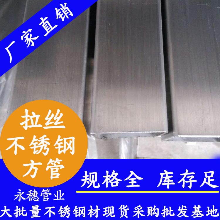 150x150mm不銹鋼方管201，304，316L