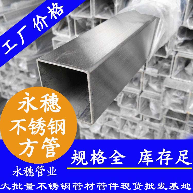 40x40mm不銹鋼方管201,304,316L 40x40mm不銹鋼方管201,304,316L