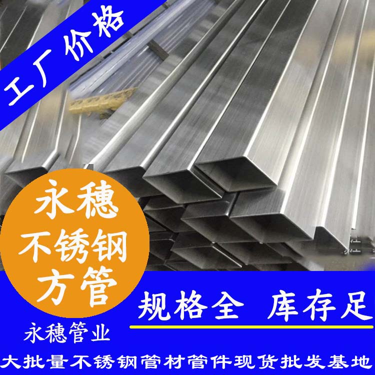 23x23mm不銹鋼方管201,304,316L 23x23mm不銹鋼方管201,304,316L