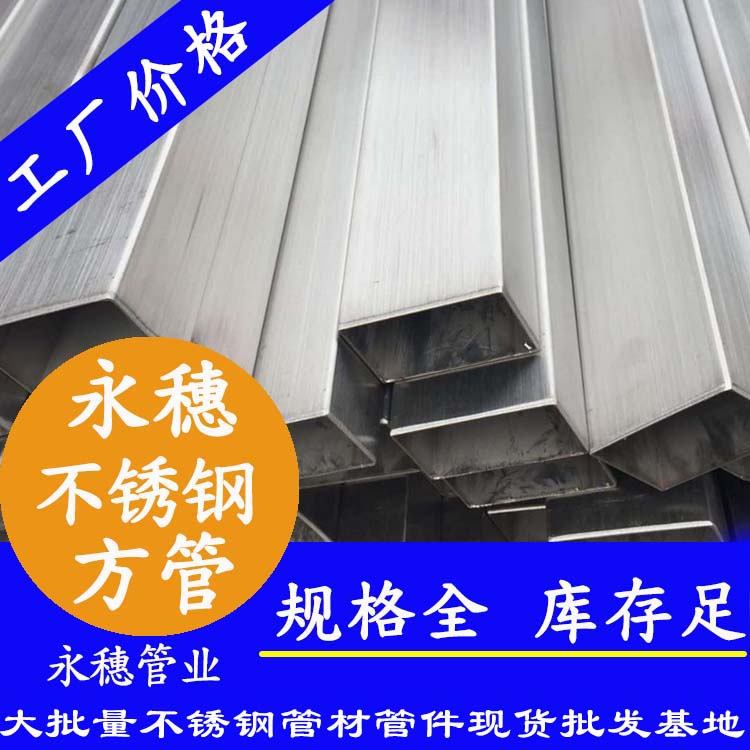 10x10mm不銹鋼方管201,304,316L 10x10mm不銹鋼方管201,304,316L