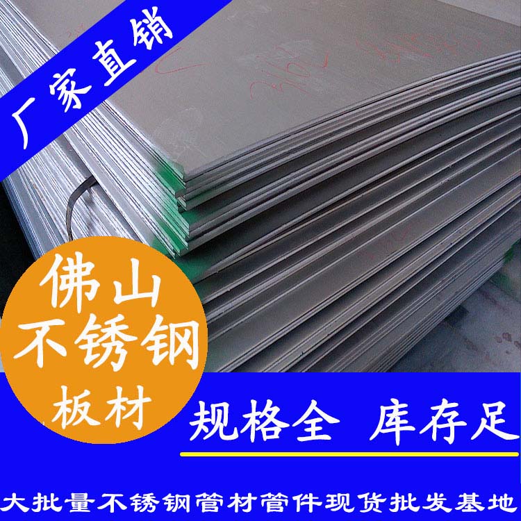 不銹鋼工業板 不銹鋼工業板