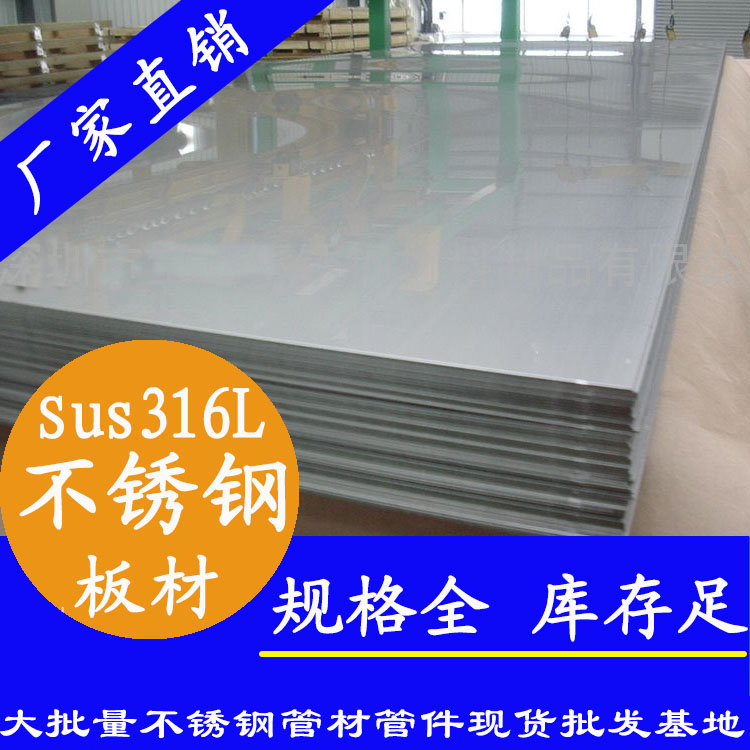 sus316L不銹鋼板材 sus316L不銹鋼板材