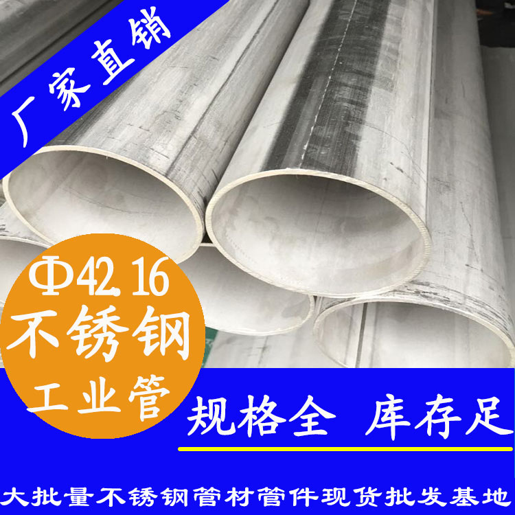 外徑42.16mm不銹鋼工業(yè)直縫焊管 外徑42.16mm不銹鋼工業(yè)直縫焊管