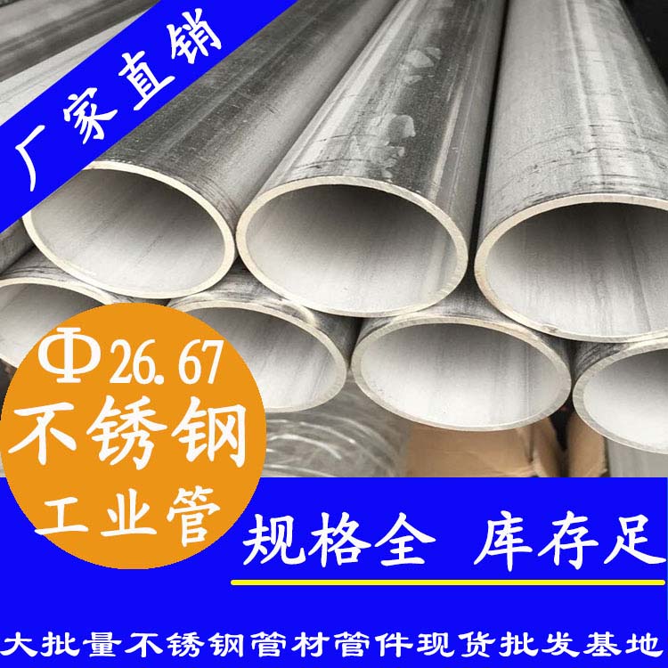 外徑26.67mm不銹鋼工業配用管 外徑26.67mm不銹鋼工業配用管