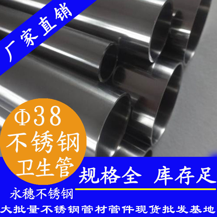 38×1.5衛生級不銹鋼管 38×1.5衛生級不銹鋼管