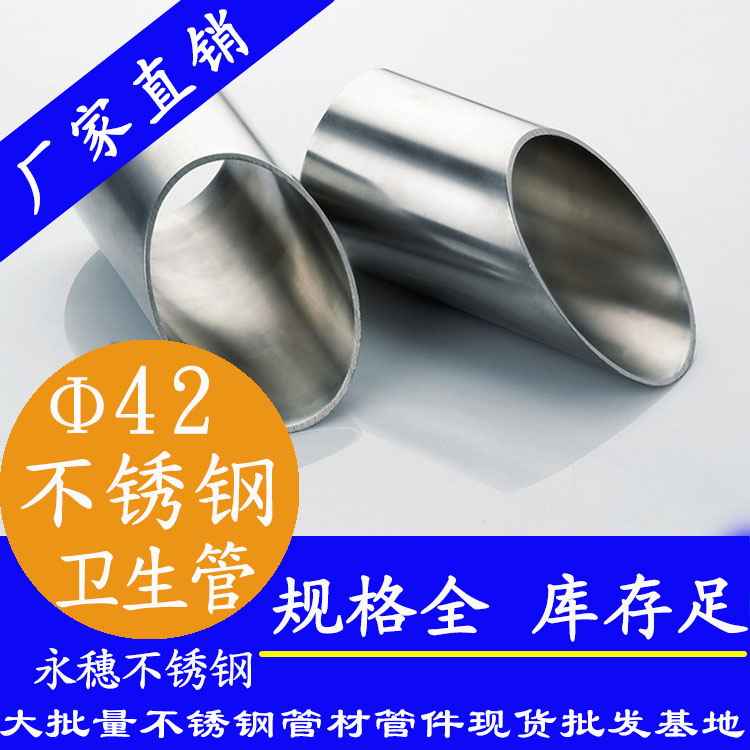 42×1.5不銹鋼衛生管 42×1.5不銹鋼衛生管