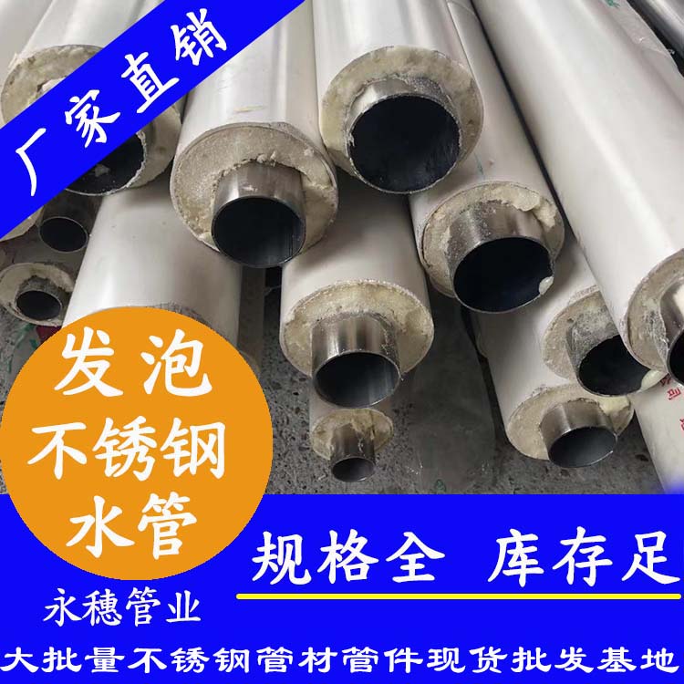 發泡不銹鋼水管 發泡不銹鋼水管