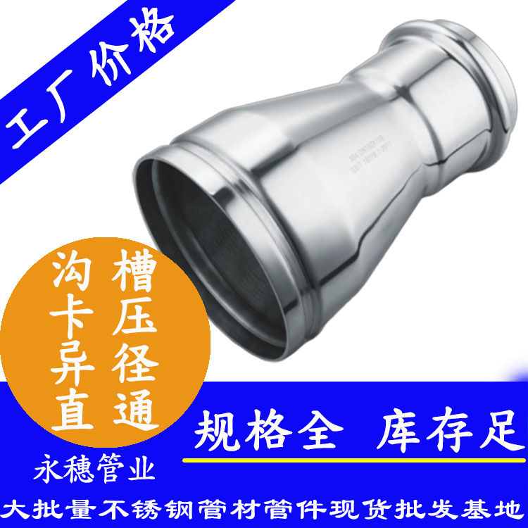 溝槽式雙卡壓異徑直通 溝槽式雙卡壓異徑直通