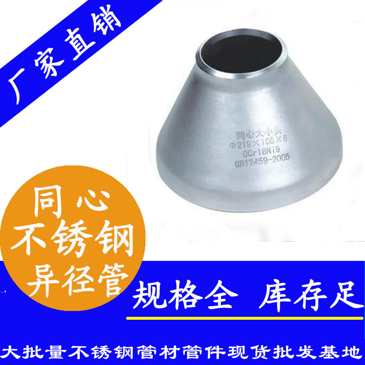 工業級不銹鋼同心異徑管 工業級不銹鋼同心異徑管