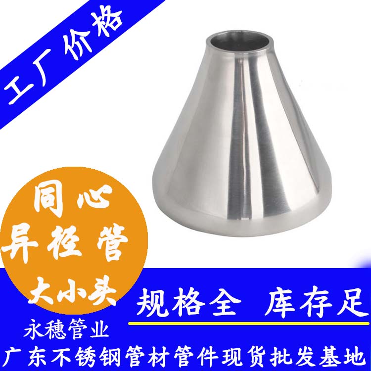 衛(wèi)生級同心大小頭 衛(wèi)生級同心大小頭