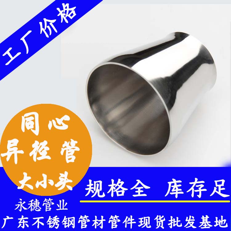 衛(wèi)生級同心異徑管 衛(wèi)生級同心異徑管