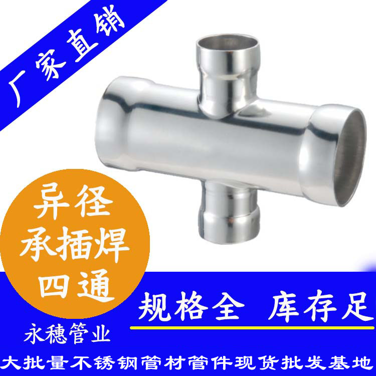 承插焊異徑四通 承插焊異徑四通