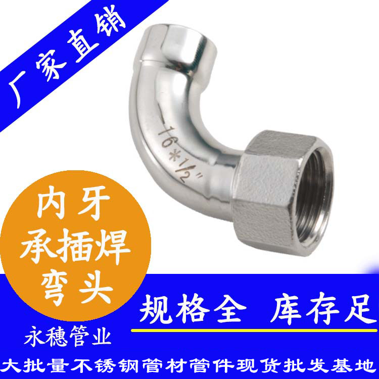 承插焊內牙彎頭 承插焊內牙彎頭