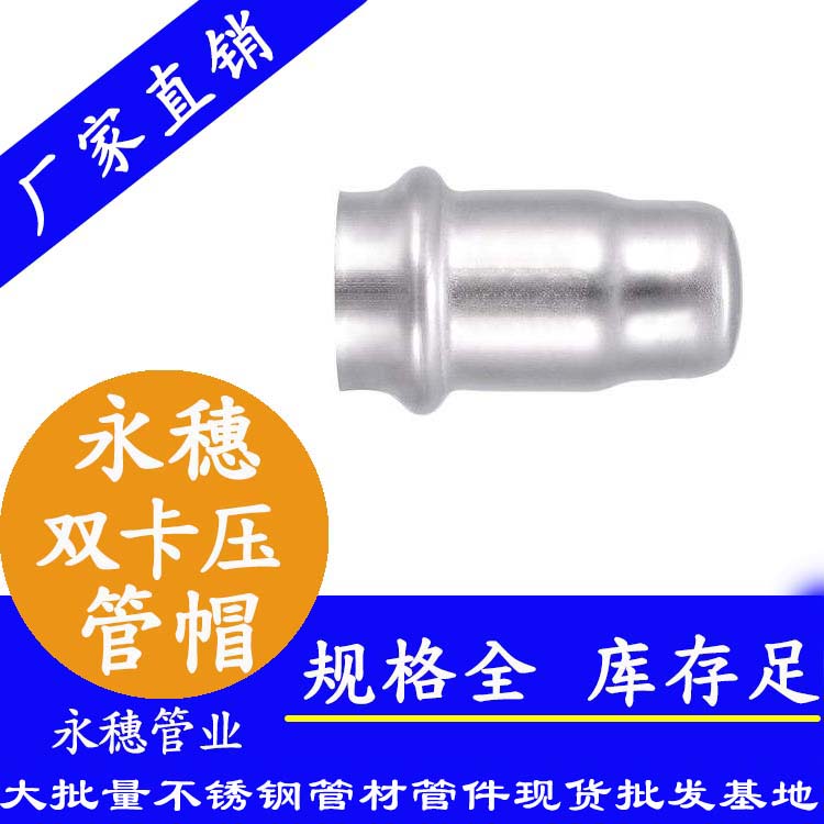 316雙卡壓不銹鋼管帽,衛生級管件 316雙卡壓不銹鋼管帽,衛生級管件