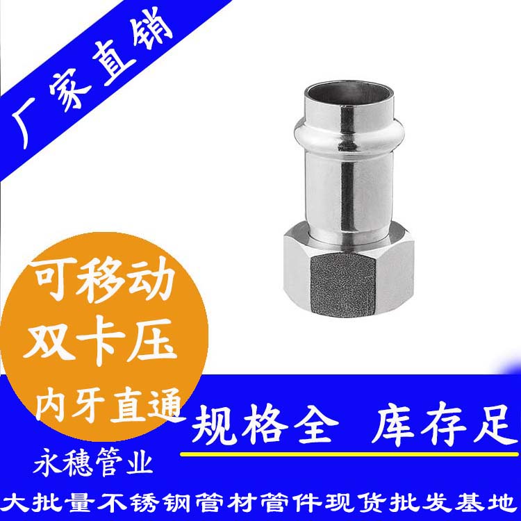 316雙卡壓移動內牙直通接頭,衛生級管件 316雙卡壓移動內牙直通接頭,衛生級管件