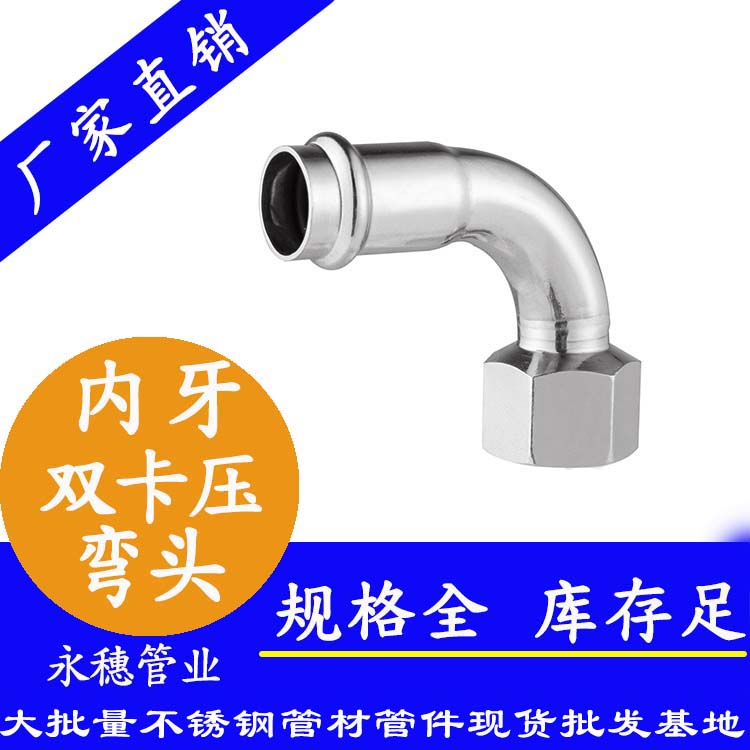 316雙卡壓內牙彎頭【衛生級管件】 316雙卡壓內牙彎頭【衛生級管件】