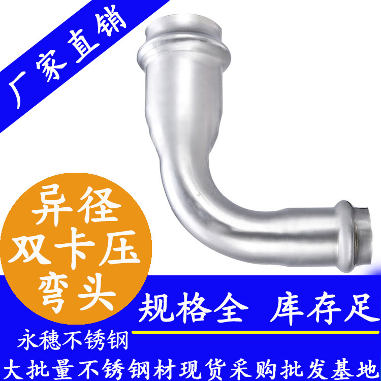 316雙卡壓90°異徑彎頭【衛生級管件】 316雙卡壓90°異徑彎頭【衛生級管件】