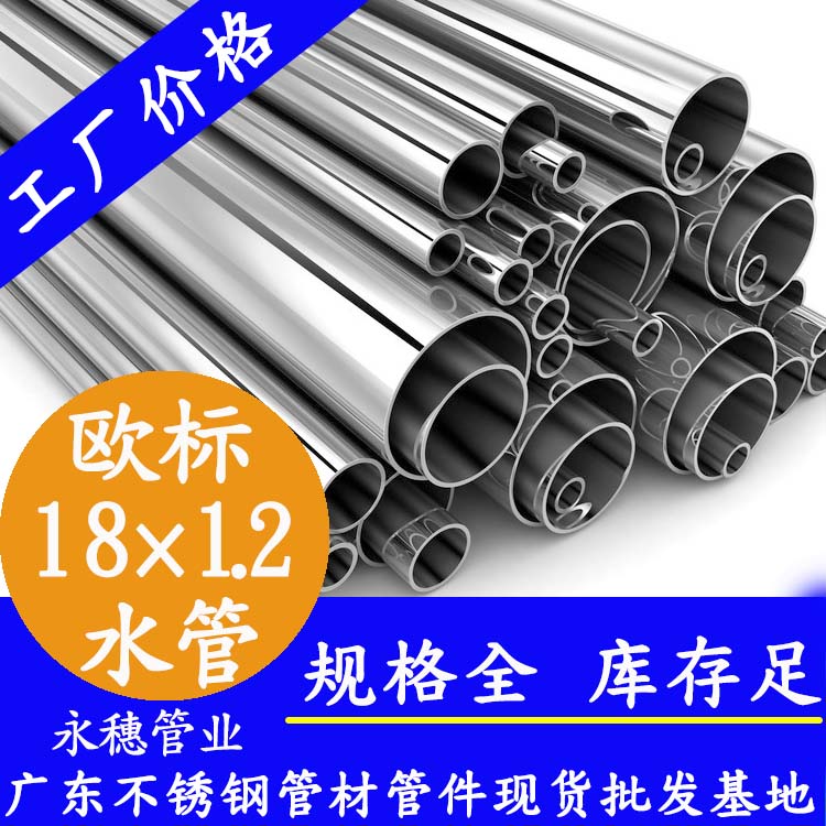 18×1.2歐標316L不銹鋼水管 18×1.2歐標316L不銹鋼水管