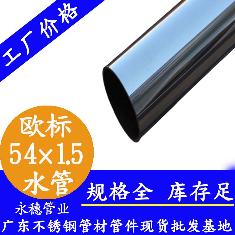 54×1.5歐標316L不銹鋼水管 54×1.5歐標316L不銹鋼水管