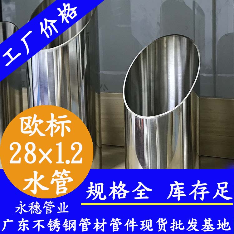 28×1.2歐標316L不銹鋼水管 28×1.2歐標316L不銹鋼水管