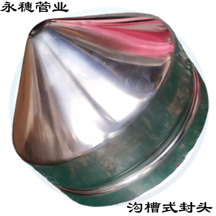 溝槽式管帽 溝槽式管帽