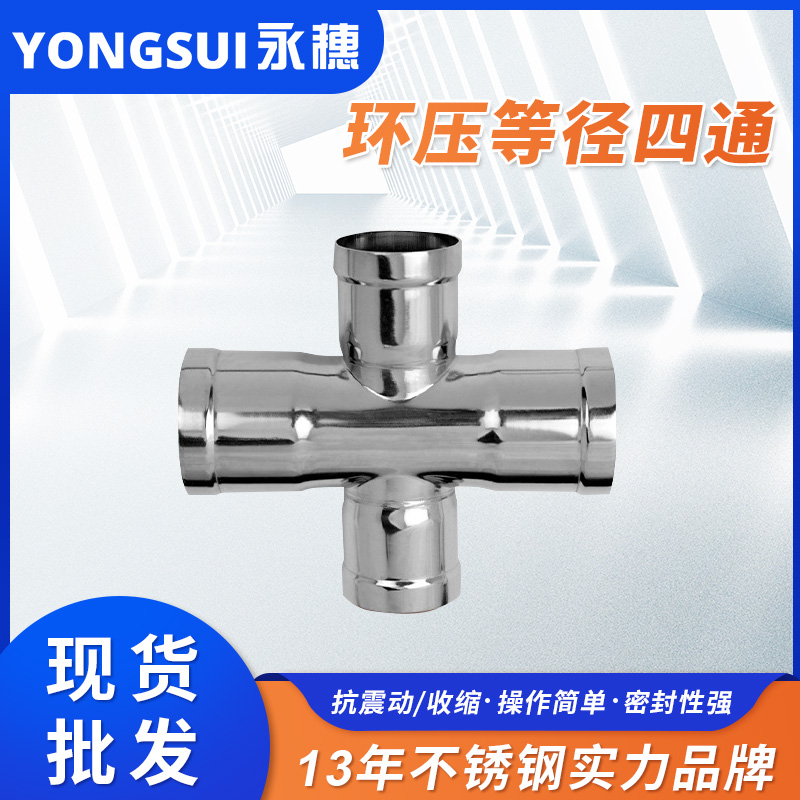 環壓式等徑四通 環壓式等徑四通