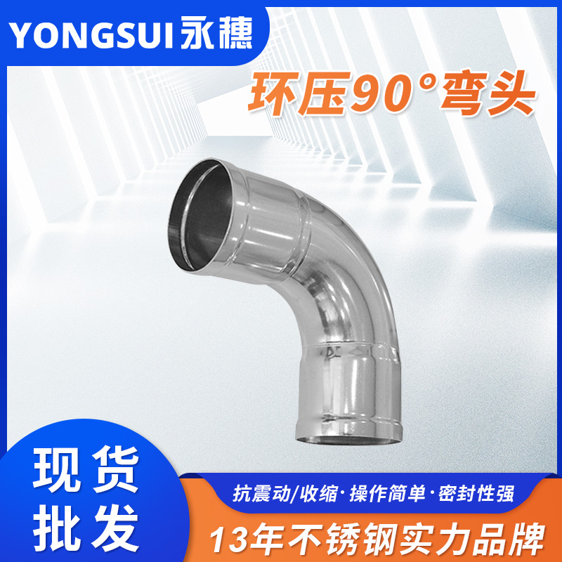環壓式90°彎頭 環壓式90°彎頭