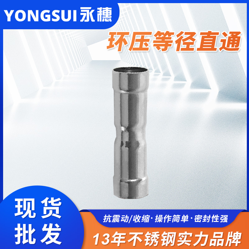 環壓式等徑直通 環壓式等徑直通