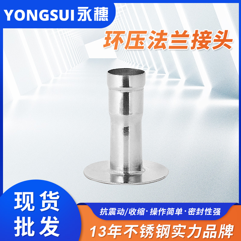 環壓式法蘭轉換接頭 環壓式法蘭轉換接頭