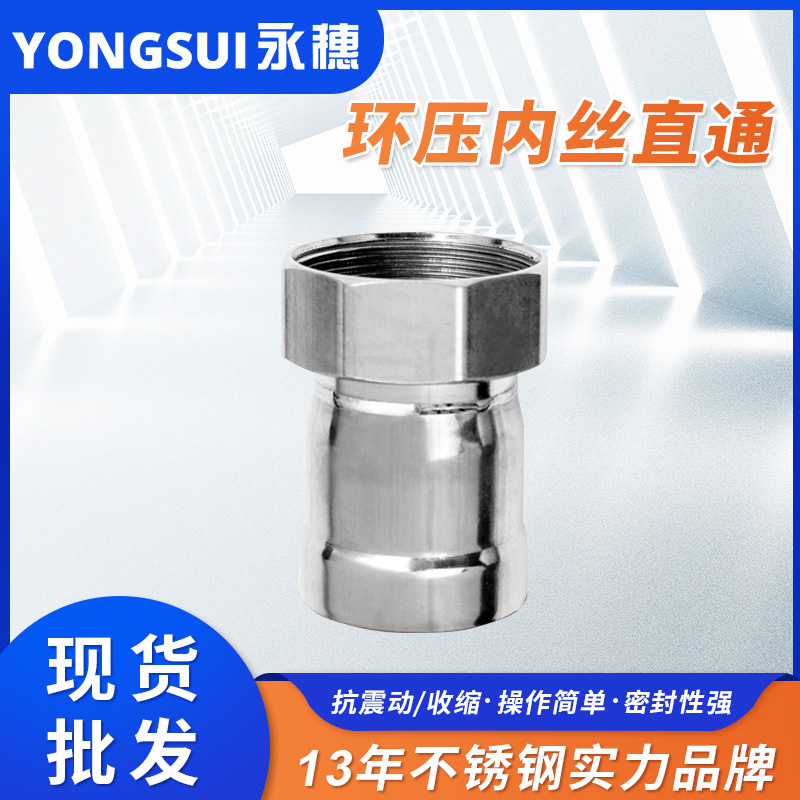 環壓式內牙直通 環壓式內牙直通