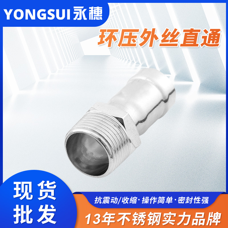 環壓式外牙直通 環壓式外牙直通