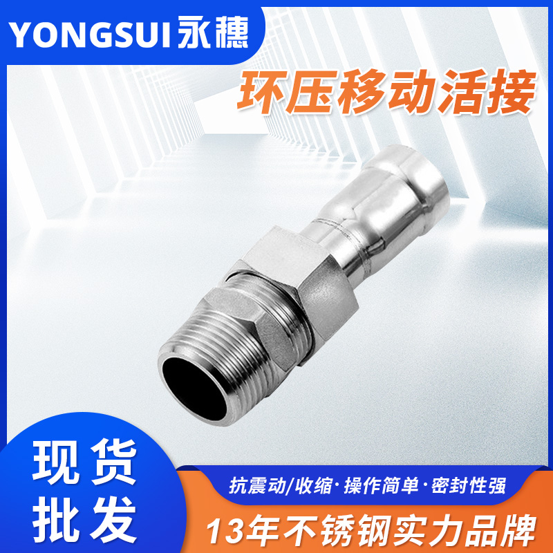 環壓式移動螺母直通活接管件 環壓式移動螺母直通活接管件