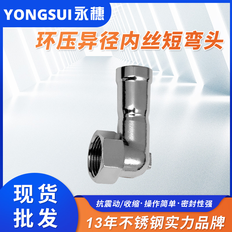 環壓式內牙短彎頭 環壓式內牙短彎頭