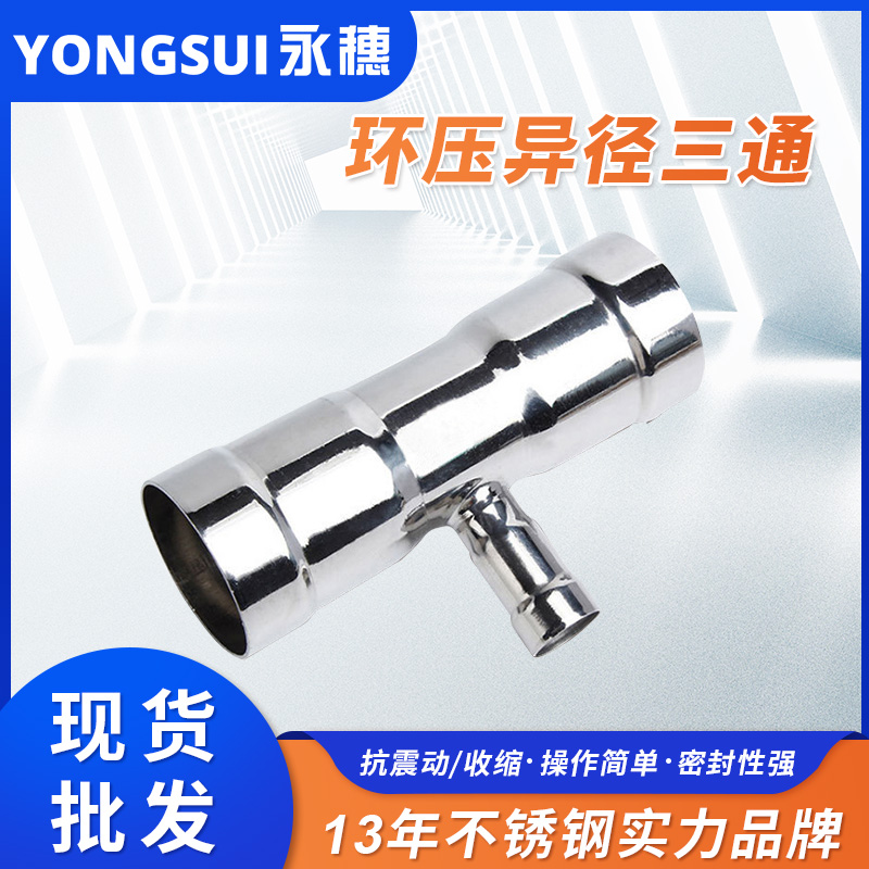 環壓式異徑三通 環壓式異徑三通