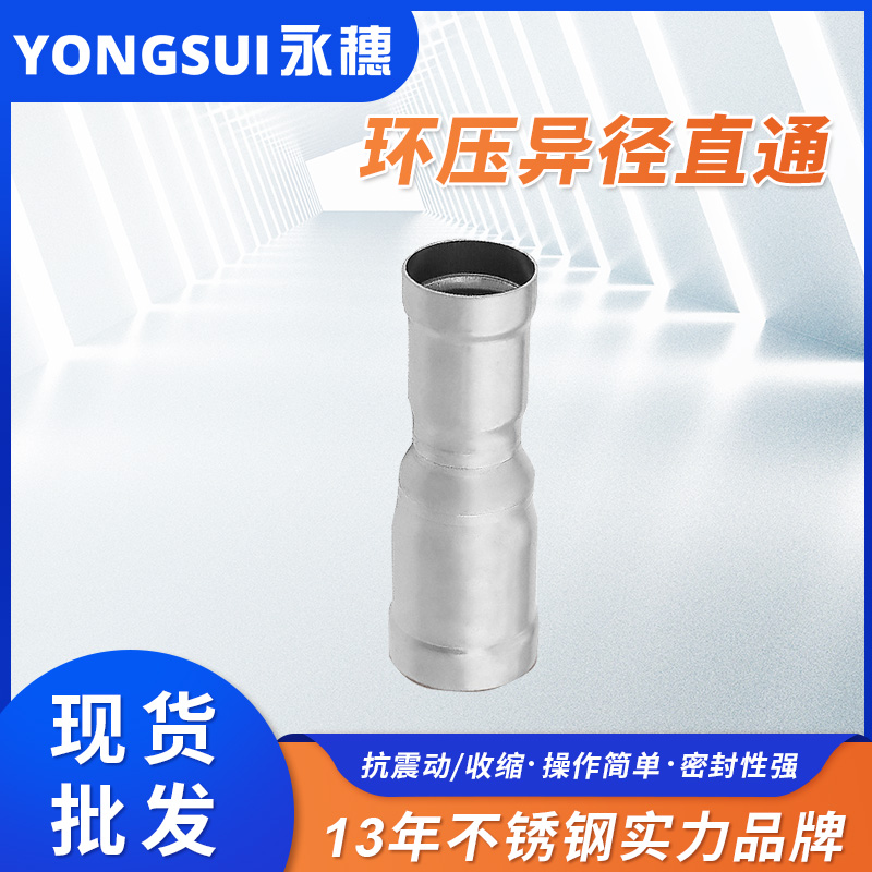 環(huán)壓式異徑直通 環(huán)壓式異徑直通